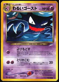DARK HAUNTER NO. 093 NEO DESTINY JAPANESE UNCOMMON 2001 MP - Image 2