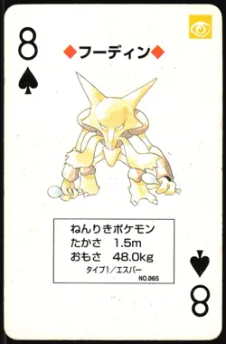 ALAKAZAM NO. 065 8 OF SPADES RED POCKET MONSTER POKER CARD POKEMON JAPANESE 1996 - Image 2