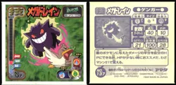 GENGAR "MEGA DRAIN" 137 AMADA RETSUDEN STRONGEST SEAL STICKER JAPANESE POKEMON - Image 1