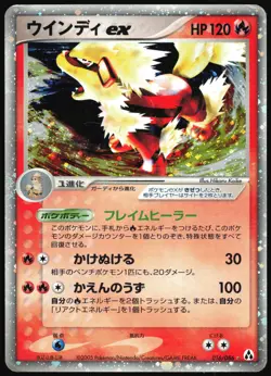 ARCANINE EX 016/086 EX MIRAGE FOREST POKEMON JAPANESE HOLO RARE EX 2005 - Image 2