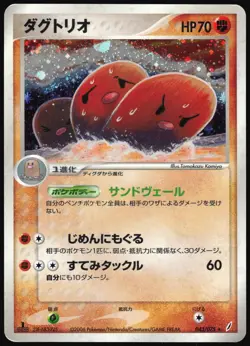 DUGTRIO 043/075 EX MIRACLE CRYSTAL POKEMON JAPANESE HOLO RARE 2006 - Image 2