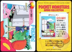 ODDISH OFFICER JENNY NO. 047 BANDAI CARDDASS VENDING POKEMON JAPANESE 1998 HP - Image 1