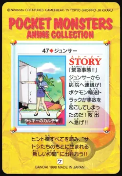 ODDISH OFFICER JENNY NO. 047 BANDAI CARDDASS VENDING POKEMON JAPANESE 1998 HP - Image 3