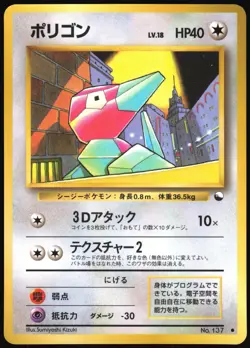 PORYGON NO. 137 VENDING SERIES 1 POKEMON JAPANESE GLOSSY COMMON 1998 MP - Image 2