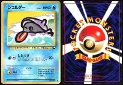SHELLDER NO. 090 VENDING SERIES 2 POKEMON JAPANESE GLOSSY COMMON 1998 MP - Image 1