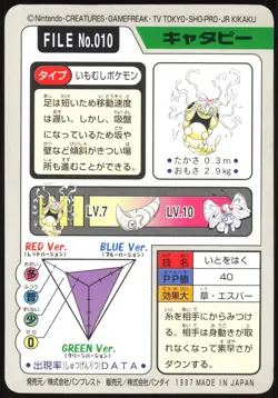 CATERPIE NO. 010 BANDAI CARDDASS SERIES 3-4 POKEMON JAPANESE 1997 HP - Image 3