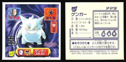 GENGAR 297 AMADA RETSUDEN HYPER STICKER JAPANESE POKEMON 1998 - Image 1