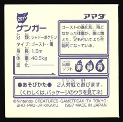 GENGAR 297 AMADA RETSUDEN HYPER STICKER JAPANESE POKEMON 1998 - Image 3