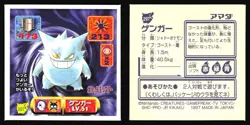GENGAR 297 AMADA RETSUDEN HYPER STICKER JAPANESE POKEMON 1998 - Image 1