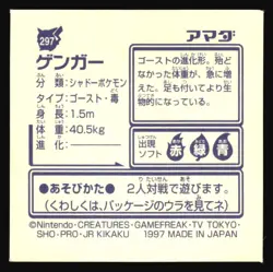 GENGAR 297 AMADA RETSUDEN HYPER STICKER JAPANESE POKEMON 1998 - Image 3