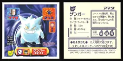 GENGAR 297 AMADA RETSUDEN HYPER STICKER JAPANESE POKEMON 1998 - Image 1