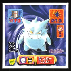 GENGAR 297 AMADA RETSUDEN HYPER STICKER JAPANESE POKEMON 1998 - Image 2