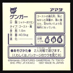 GENGAR 297 AMADA RETSUDEN HYPER STICKER JAPANESE POKEMON 1998 - Image 3