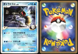 GYARADOS G 028/096 PT1 GALACTICS CONQUEST POKEMON JAPANESE RARE 2008 LP - Image 1