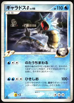 GYARADOS G 028/096 PT1 GALACTICS CONQUEST POKEMON JAPANESE RARE 2008 LP - Image 2
