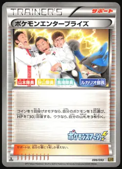 POKEMON ENTERPRISE 099/093 EBB EX BATTLE BOOST POKEMON JAPANESE 2013 LP - Image 2