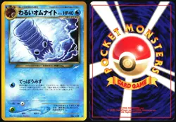DARK OMANYTE NO. 138 NEO DESTINY POKEMON JAPANESE UNCOMMON 2001 MP - Image 1