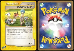 TOWN VOLUNTEERS 079/092 E SERIES E2 TOWN ON NO MAP POKEMON JAPANESE UNCOMMON MP - Image 1