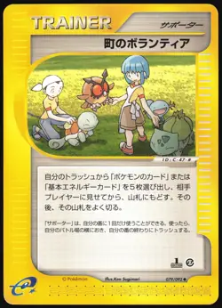 TOWN VOLUNTEERS 079/092 E SERIES E2 TOWN ON NO MAP POKEMON JAPANESE UNCOMMON MP - Image 2