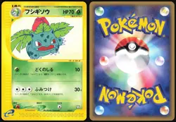 IVYSAUR 010/T E SERIES TRAINERS MAG VOLUME 17 POKEMON JAPANESE PROMO 2002 LP - Image 1