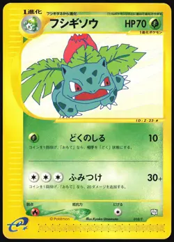 IVYSAUR 010/T E SERIES TRAINERS MAG VOLUME 17 POKEMON JAPANESE PROMO 2002 LP - Image 2