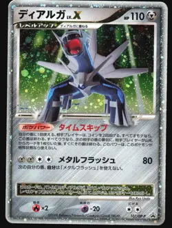 DIALGA LV.X 107/DP-P SPECIAL PACK PROMO POKEMON JAPANESE 2008 MP - Image 2