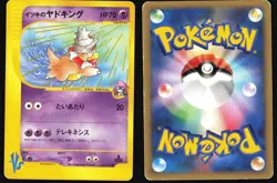 WILL'S SLOWKING 077/141 VS SERIES POKEMON JAPANESE COMMON 2001 MODERATELY PLAYED - Image 1