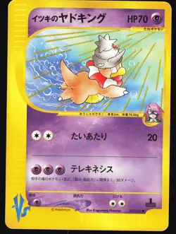 WILL'S SLOWKING 077/141 VS SERIES POKEMON JAPANESE COMMON 2001 MODERATELY PLAYED - Image 2
