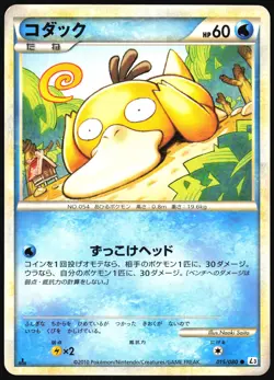 PSYDUCK 015/080 L3 CLASH AT THE SUMMIT POKEMON JAPANESE COMMON 2010 LP - Image 2