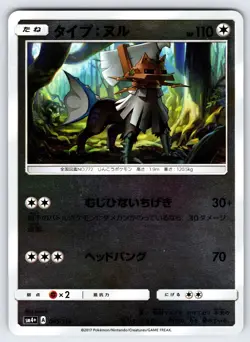 Type: Null 085/114 SM4+ GX Battle Boost Japanese Pokemon Card Reverse Holo - Nm - Image 1