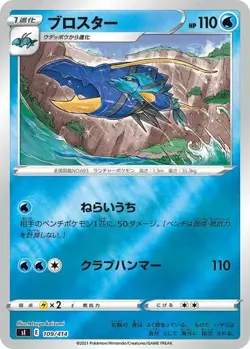 Pokemon Card Game Si 109/414 Broster Water Start Deck Holo - Image 1