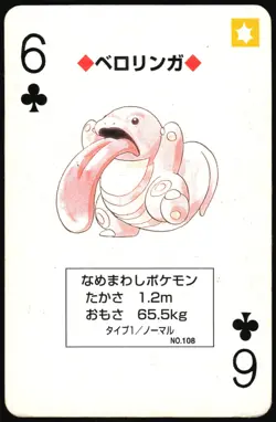 LICKITUNG NO. 108 6 OF CLUBS GREEN POCKET MONSTER POKER CARD POKEMON JAPANESE - Image 2