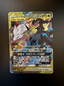Pokemon Japanese Dream League SM11b Reshiram & Zekrom GX Double Rare 036/049 - Image 1