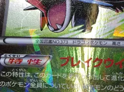 Salamence 195/BW-P Promo V Jump Magazine Pokemon Japanese LP - CF1787 - Image 4