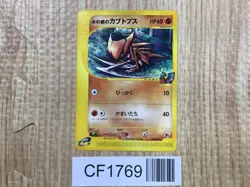 Alto Mare's Kabutops 008/018 Theater Limited VS Pokemon Japanese LP - CF1769 - Image 1