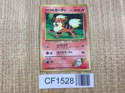 Blaine Growlithe No. 058 Glossy Promo CoroCoro Pokemon Japanese LP - CF1528 - Image 1