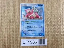 Slowbro 023/106 Holo Rare Golden Sky Silvery Ocean Pokemon Japanese LP - CF1936 - Image 1