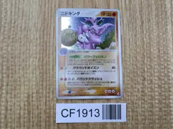 Nidoking 056/082 Holo Rare Flight of Legends Pokemon Japanese LP - CF1913 - Image 1
