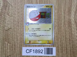 Electrode 041/083 Holo Rare Undone Seal Pokemon Japanese LP - CF1892 - Image 1