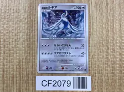 Explosive Birth Lugia Promo 10th Movie Set Pokemon Japanese LP - CF2079 - Image 1