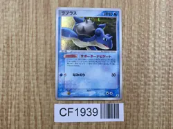 Lapras 022/086 Holo Rare Mirage Forest Pokemon Japanese LP - CF1939 - Image 1