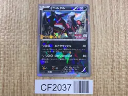 Yveltal 052/XY-P Promo Movie Pokemon Japanese LP - CF2037 - Image 1