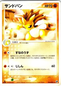 SANDSLASH 1ST EDITION 034/053 JAPANESE MIRACLE DESERT ADV LP - Image 1