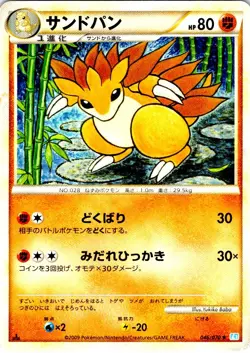SANDSLASH 1ST EDITION 046/070 JAPANESE SOULSILVER COLLECTION L1 LP - Image 1