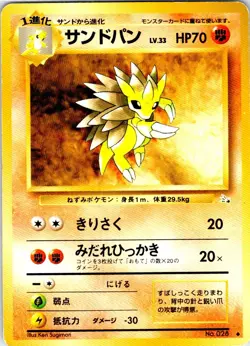 SANDSLASH NO. 028 JAPANESE FOSSIL HP - Image 1