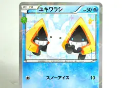Pokemon Card Snorunt 008/032 1st ED C CP3 PokeKyun Collection 2016 MP Japanese - Image 2