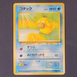 Psyduck - Fossil - Common Pokemon Card - Japanese - LP+ - Image 1