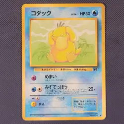 Psyduck - Team Rocket - Common Pokemon Card -Japanese - LP+ - Image 1