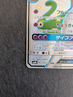 Mewtwo GX 219/150 Ultra Shiny GX Full Art Holo Japanese Pokemon Card 2018 NM - Image 5