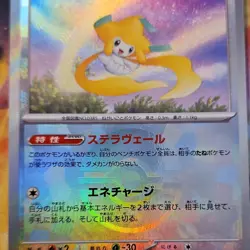 Pokemon Jirachi 108/187 sv8a Poke Ball Holo Japanese Card 2024 Psychic Basic - Image 2
